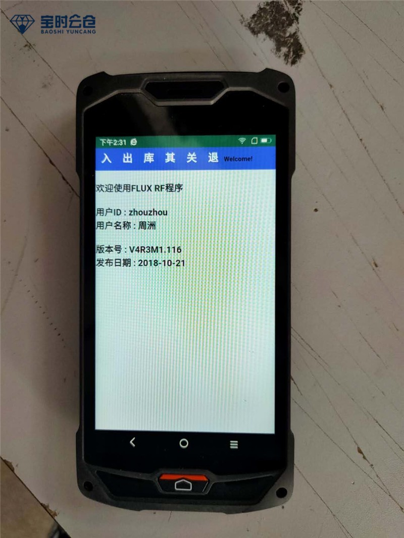 手持PDA设备