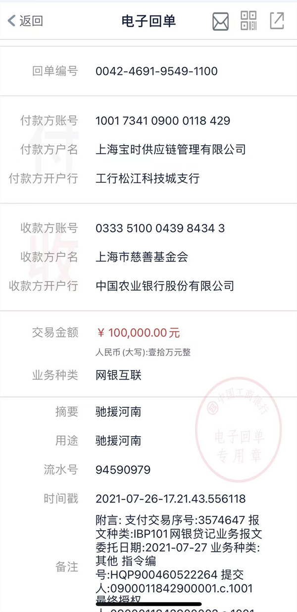 宝时云仓向河南灾区捐款10万元